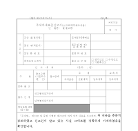 주세과세표준신고서(소규모맥주제조자용)(개정20070330)